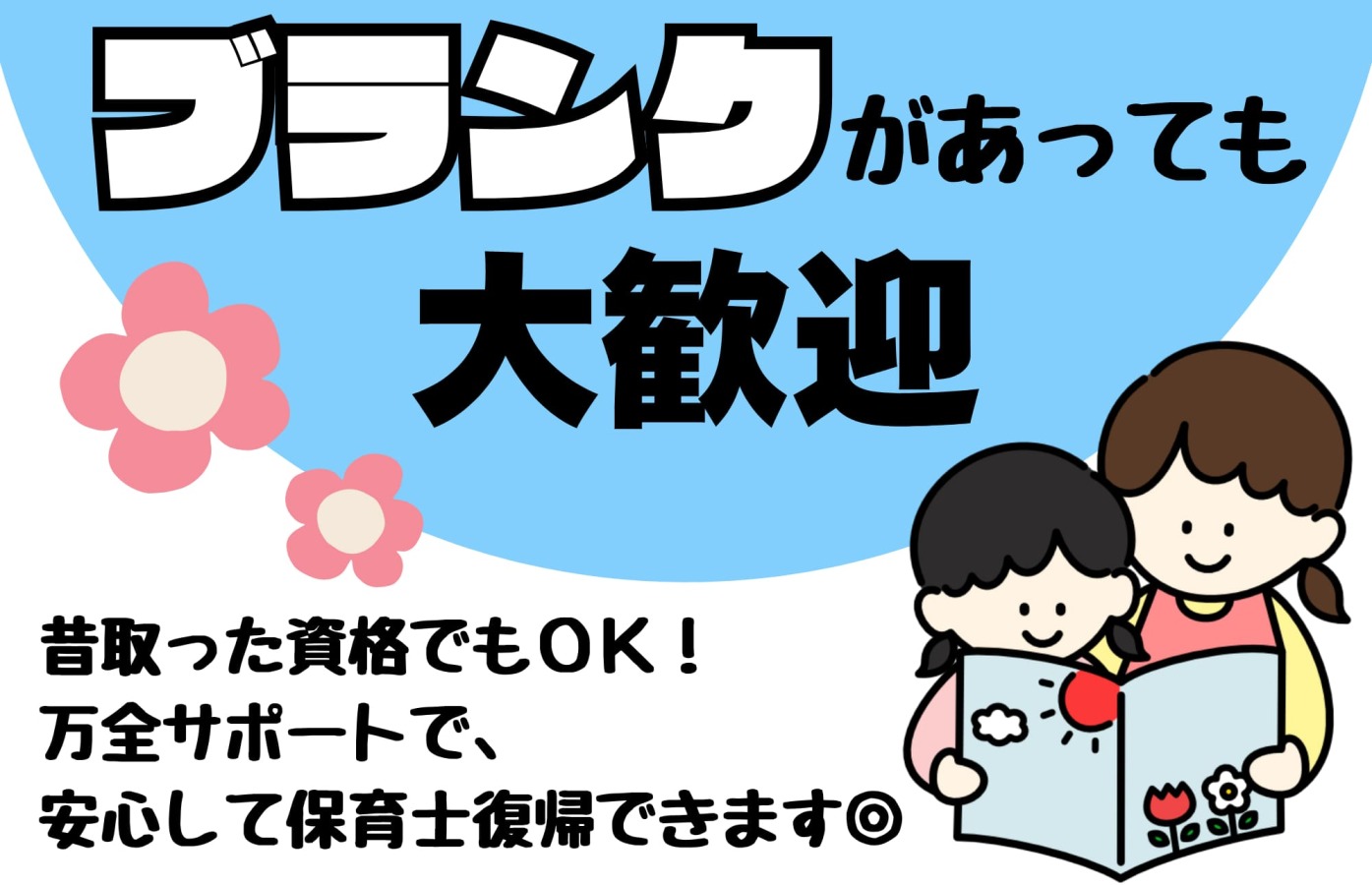  【午前のみ・7時~10時等】認定こども園|保育士|練馬区|富士見台駅 の求人写真