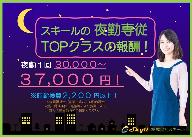  高額夜勤/3.1万円以上/西武線/練馬区/中村橋駅/有料老人ホーム/介護/派遣/ の求人写真