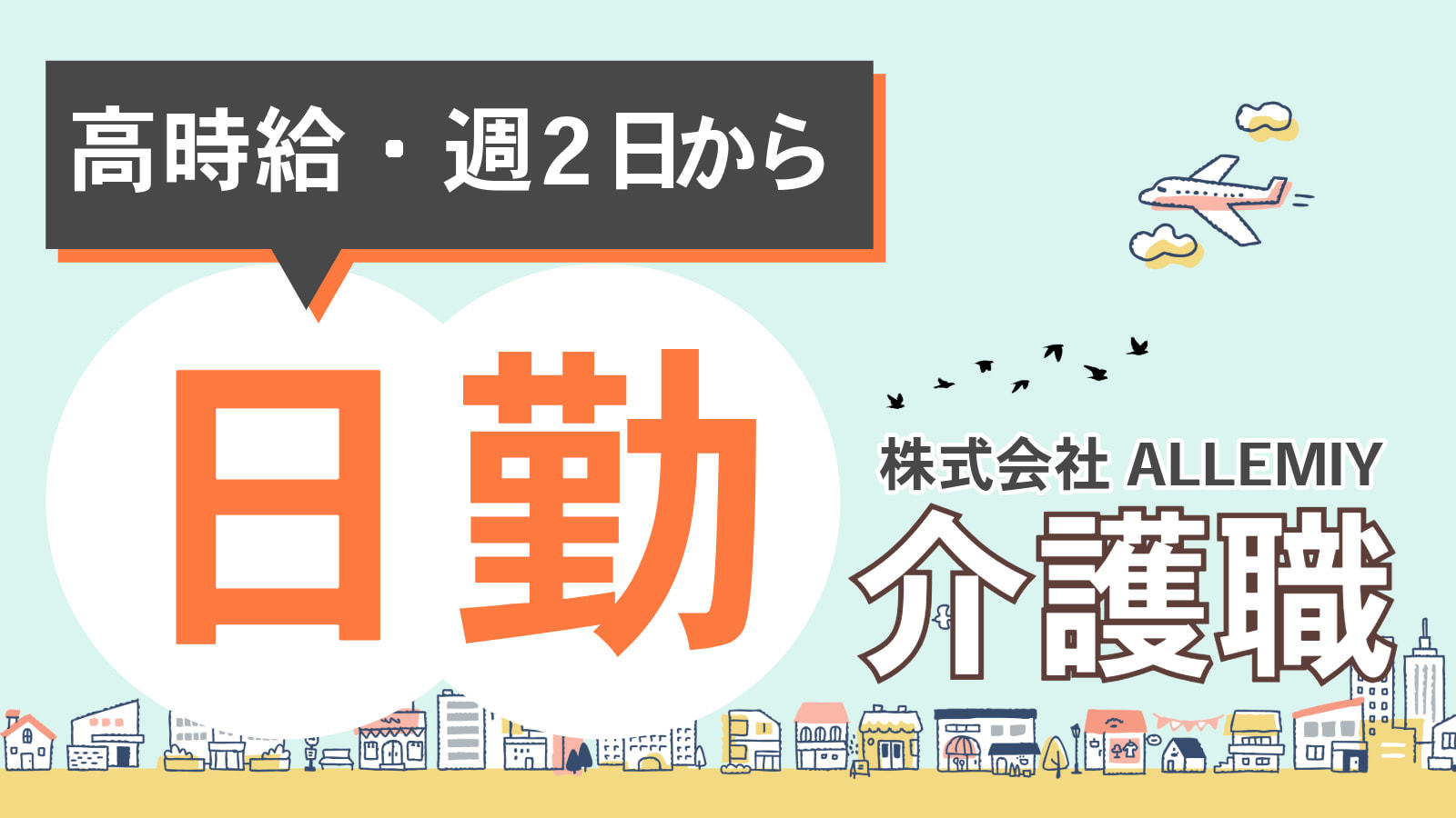  日勤帯の介護職〈練馬区・富士見台駅・デイサービス〉 の求人写真