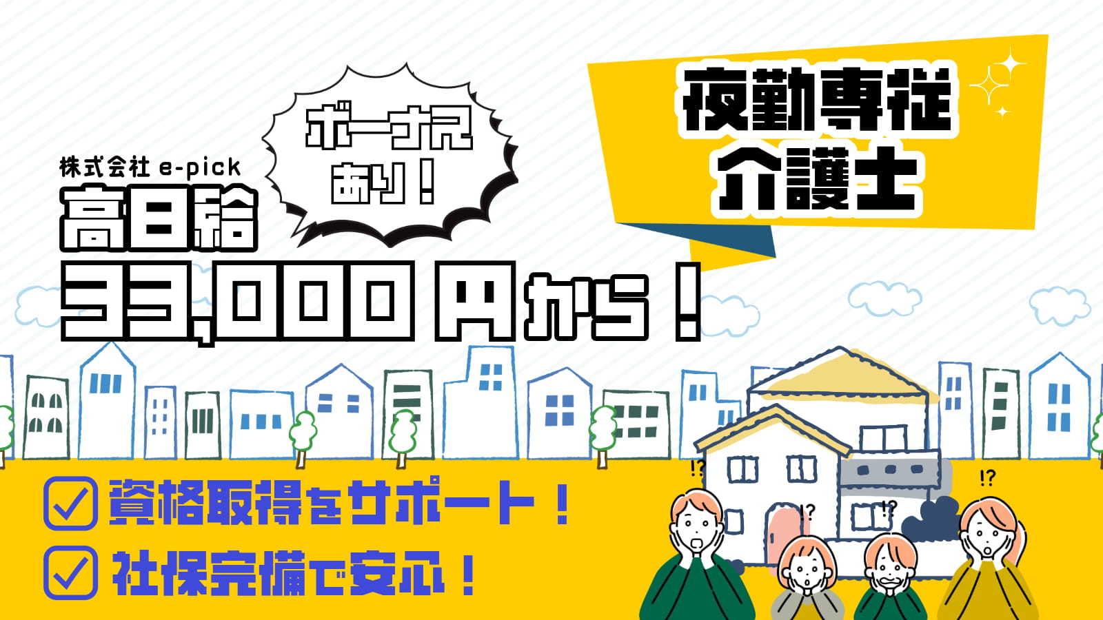  ＜高日給の夜勤専従＞日給33,000円～/練馬区/富士見台駅/特別養護老人ホーム の求人写真