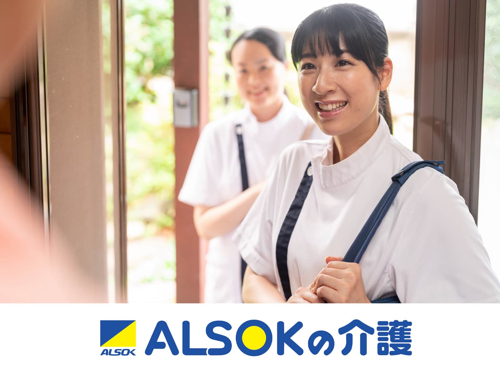 ＡＬＳＯＫ介護株式会社 みんなの家・七里の求人
