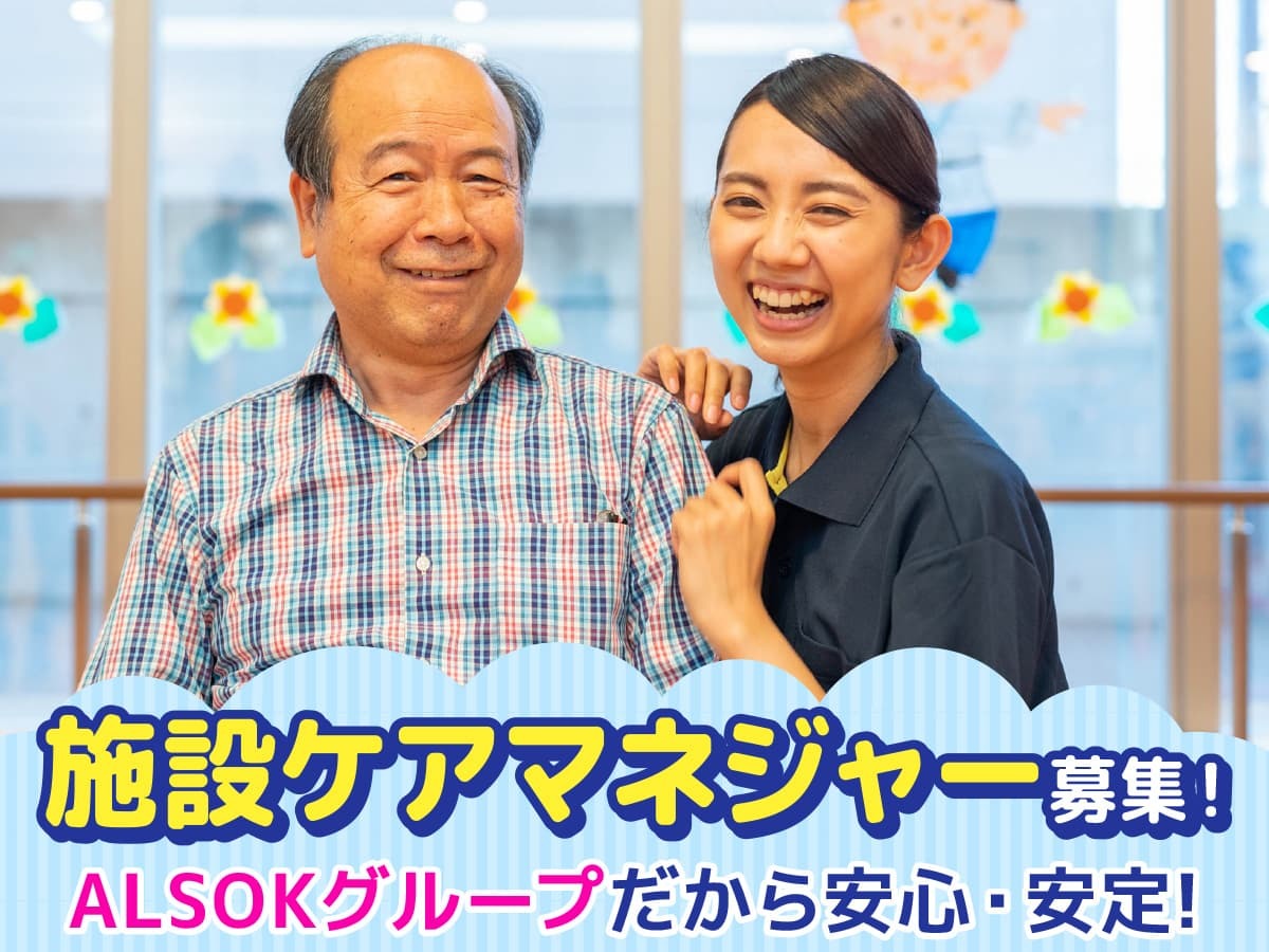  ALSOK介護　グループホーム　みんなの家・横浜羽沢２ の求人写真