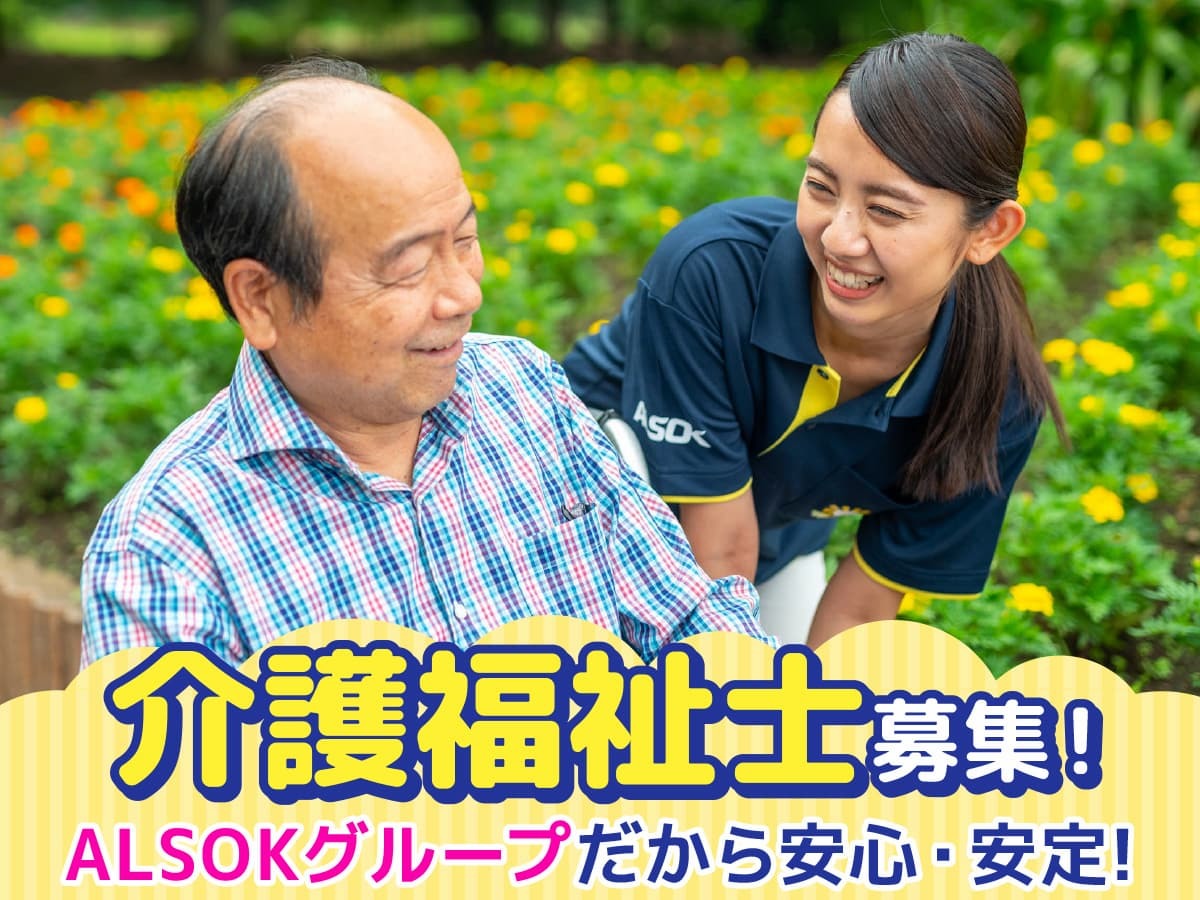  ALSOK介護　ショートステイ　みんなの家・西尾久 の求人写真