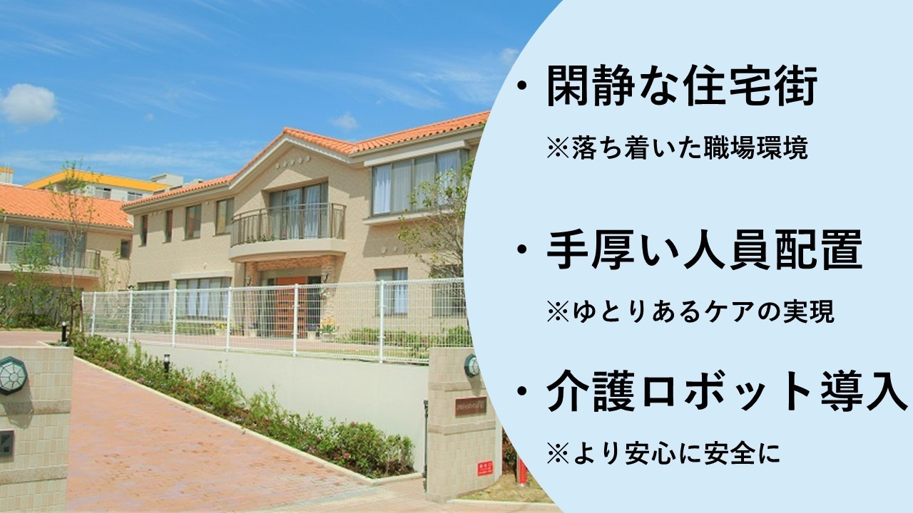  アクティブライフ芦屋 の求人写真