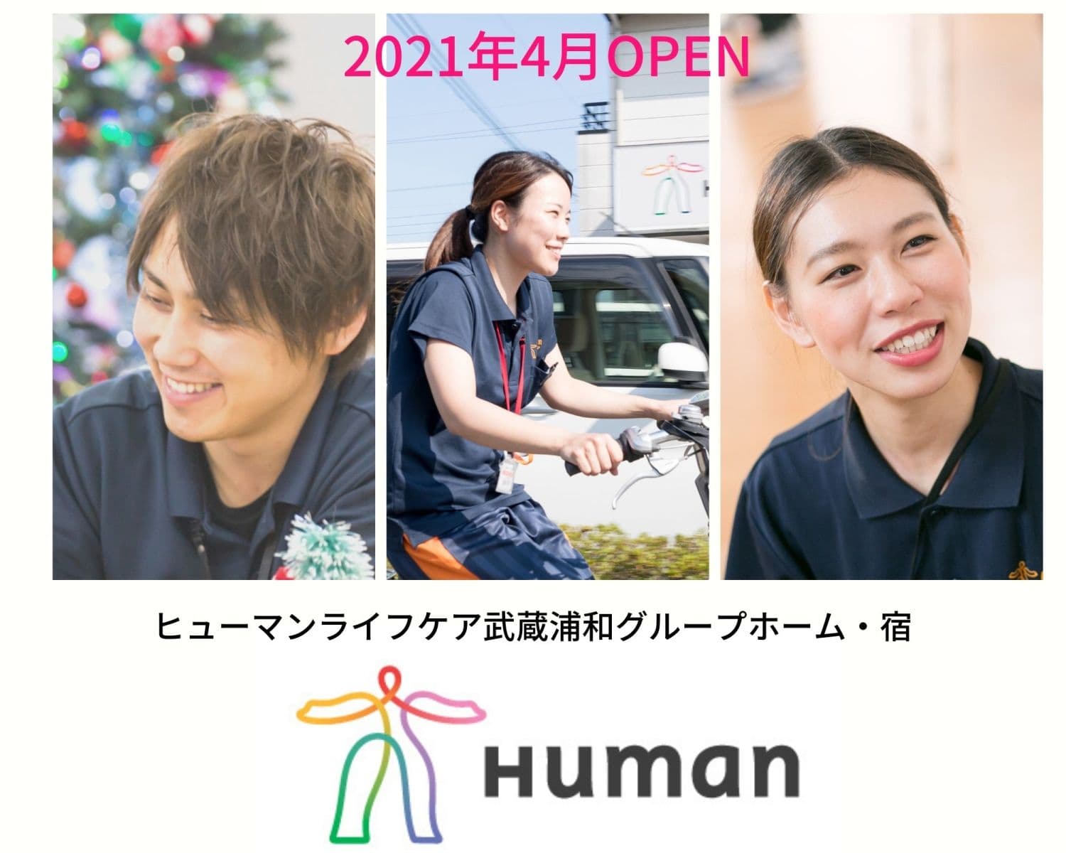 ヒューマンライフケア武蔵浦和の宿の求人情報 埼玉県さいたま市南区 小規模多機能の介護職 ヘルパーの求人