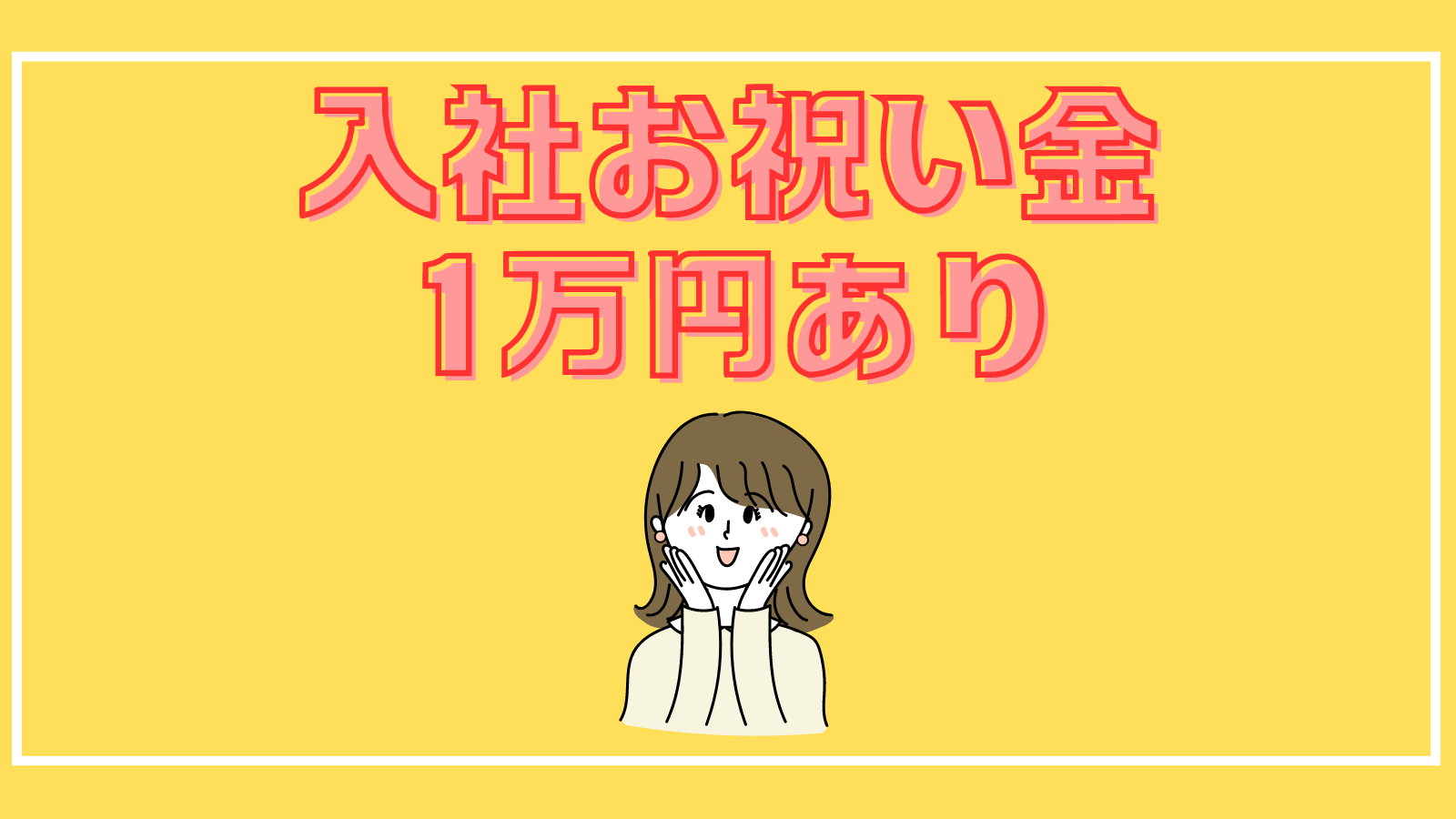  さわやかケアうらわ の求人写真