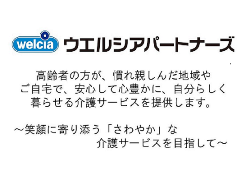 さわやかケア関内 の求人2