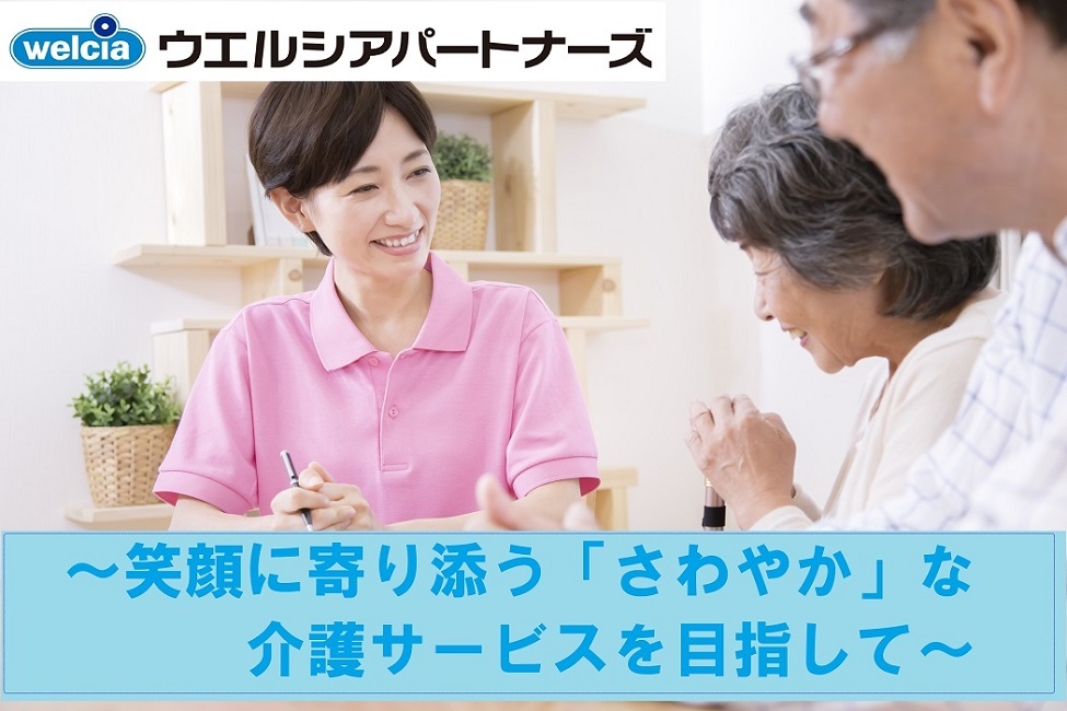  さわやかケア所沢 の求人写真
