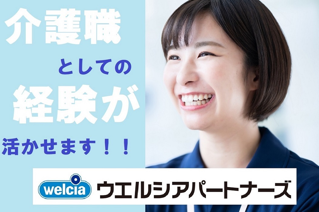  さわやかケア川口 の求人写真