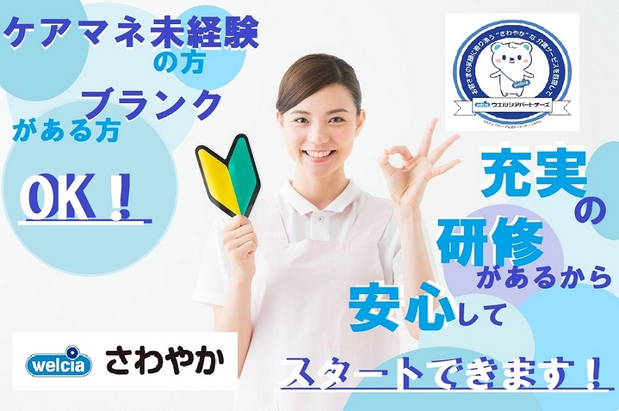  さわやかケア川口 の求人写真