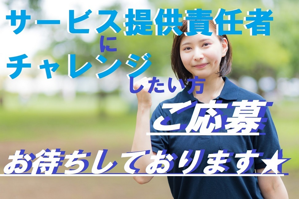  さわやかケア川口 の求人写真