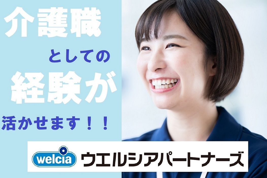  さわやかデイサービス中山 の求人写真