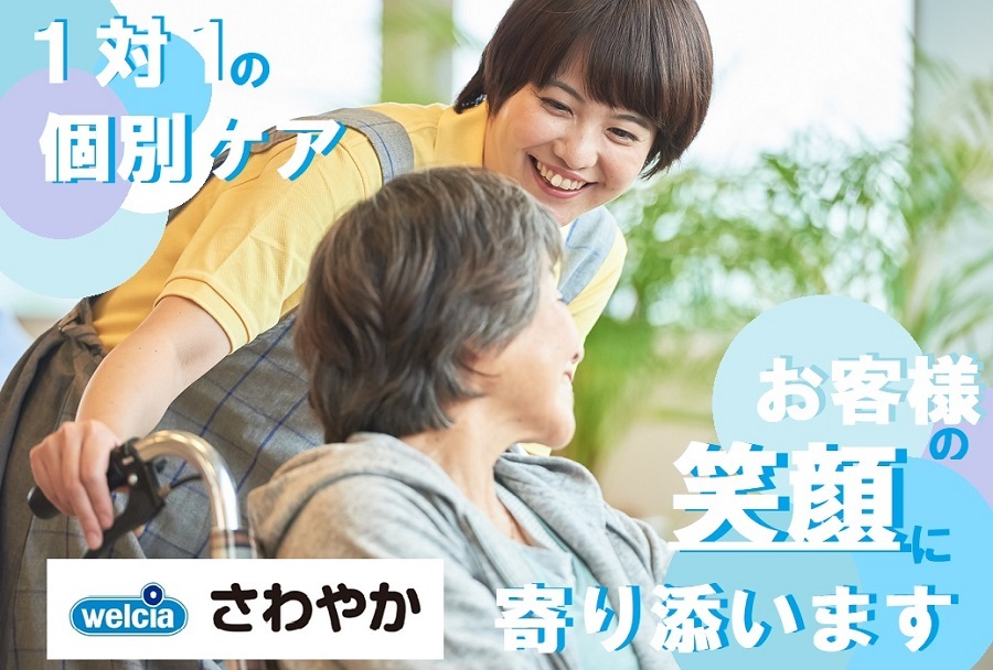  さわやかケアポートとしま の求人写真