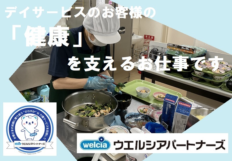  さわやかデイサービス中山 の求人写真