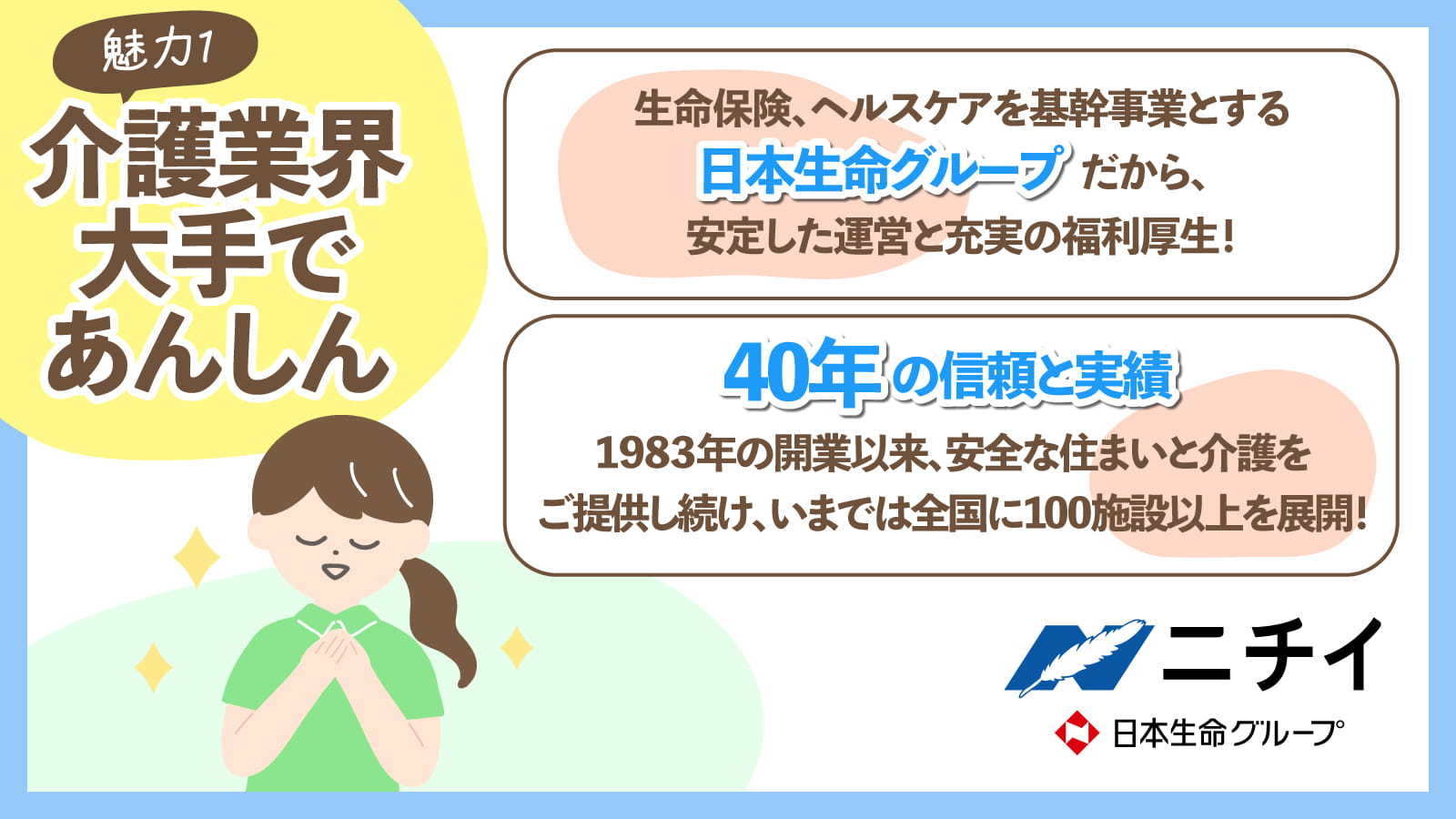 株式会社ニチイケアパレス ニチイメゾン八事緑ヶ丘の求人