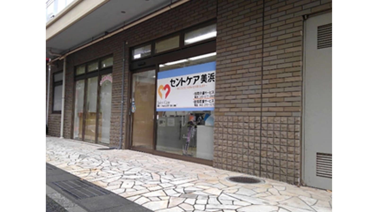  セントケア美浜 の求人写真