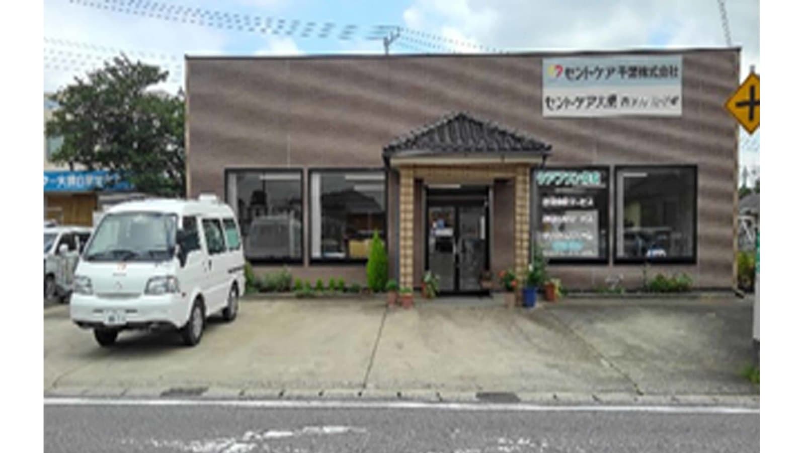  セントケア大網 の求人写真