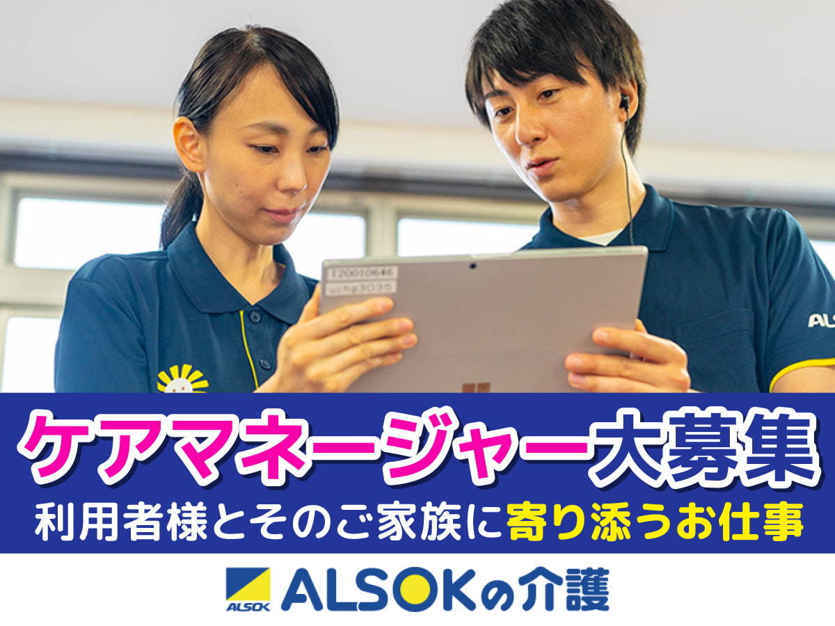  居宅介護支援事業所　あさがお川越 の求人写真