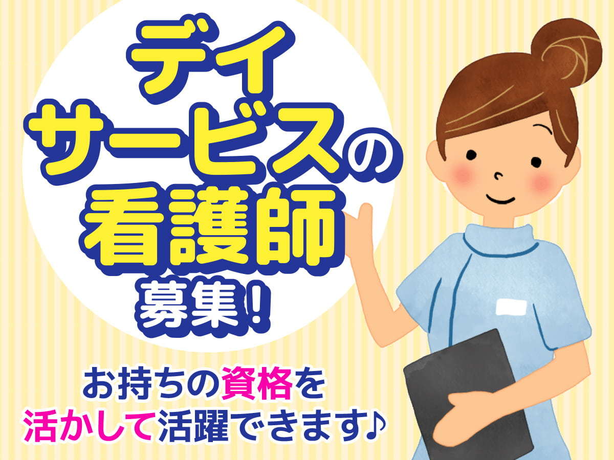  デイサービスセンター遊・川越新河岸 の求人写真