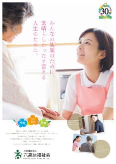  特別養護老人ホーム　松寿園　 の求人2