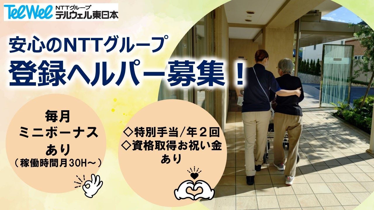  テルウェル東日本　柏介護センタ の求人写真