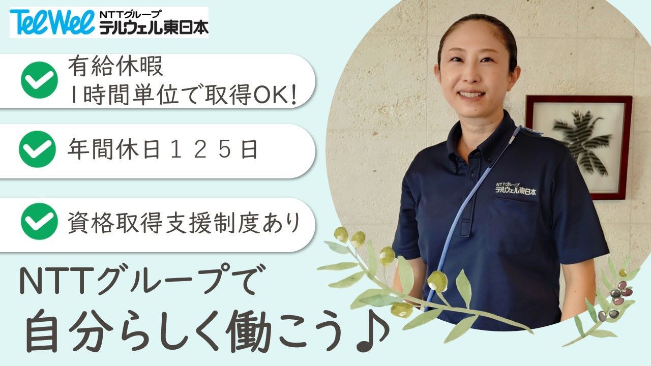  テルウェル東日本　千葉若葉介護センタ の求人2