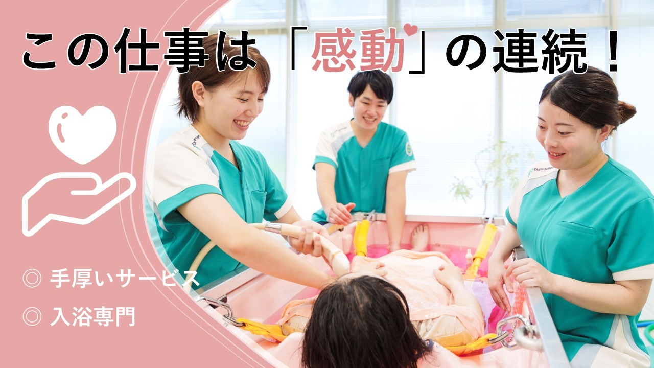  アースサポート和歌山 の求人写真