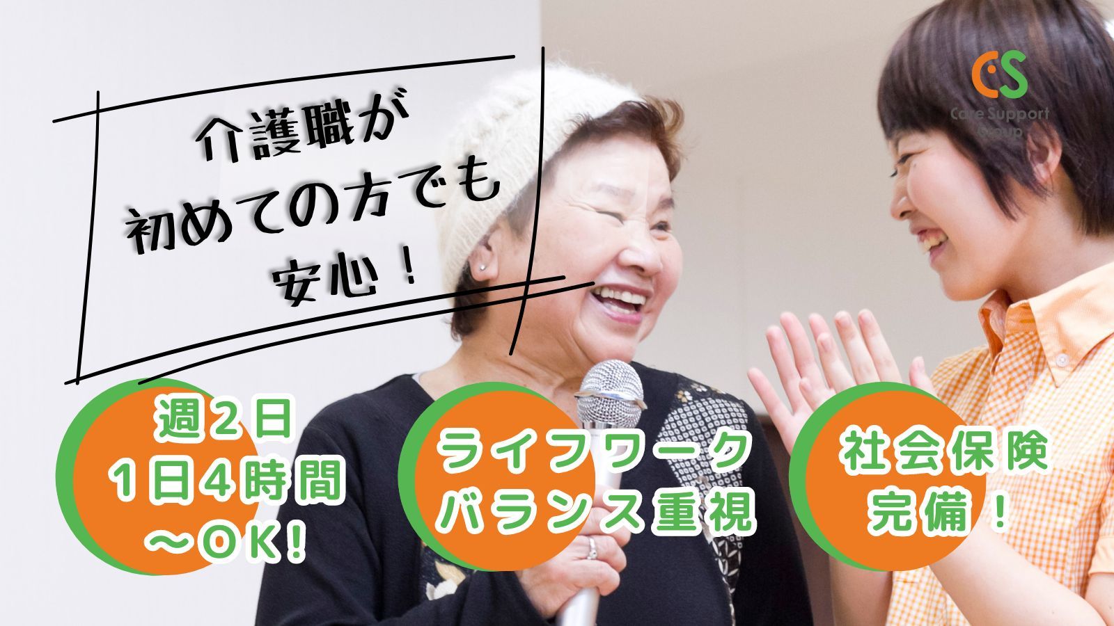  イルミーナかまがや の求人写真