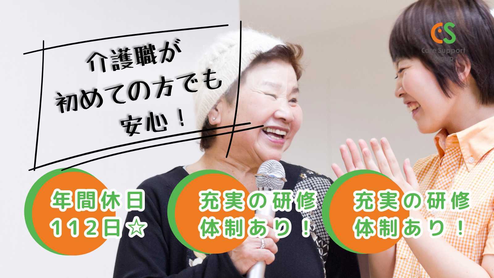  イルミーナかまがや の求人写真