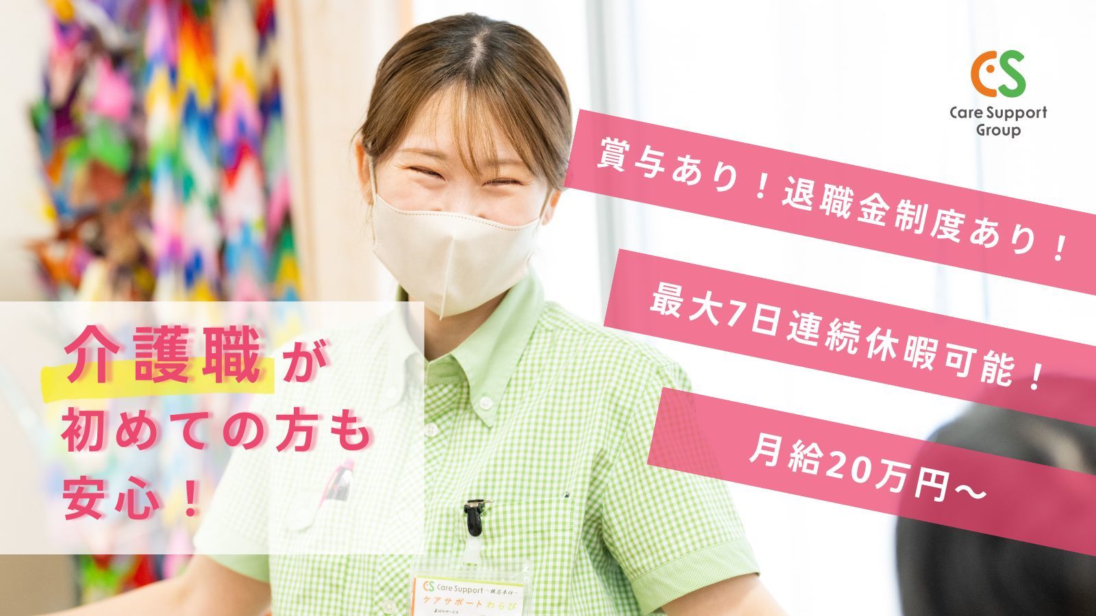  ケアサポートわらび の求人写真