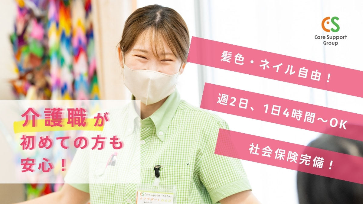  ケアサポートかわぐち の求人写真