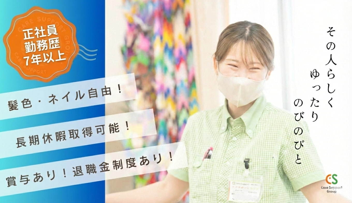  イルミーナかまがや の求人写真