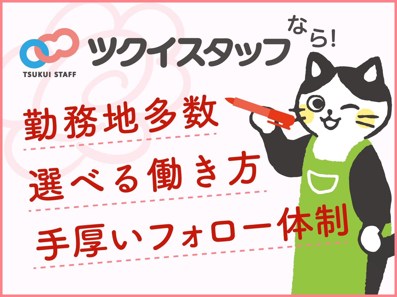 株式会社ツクイスタッフ 高松支店の介護求人