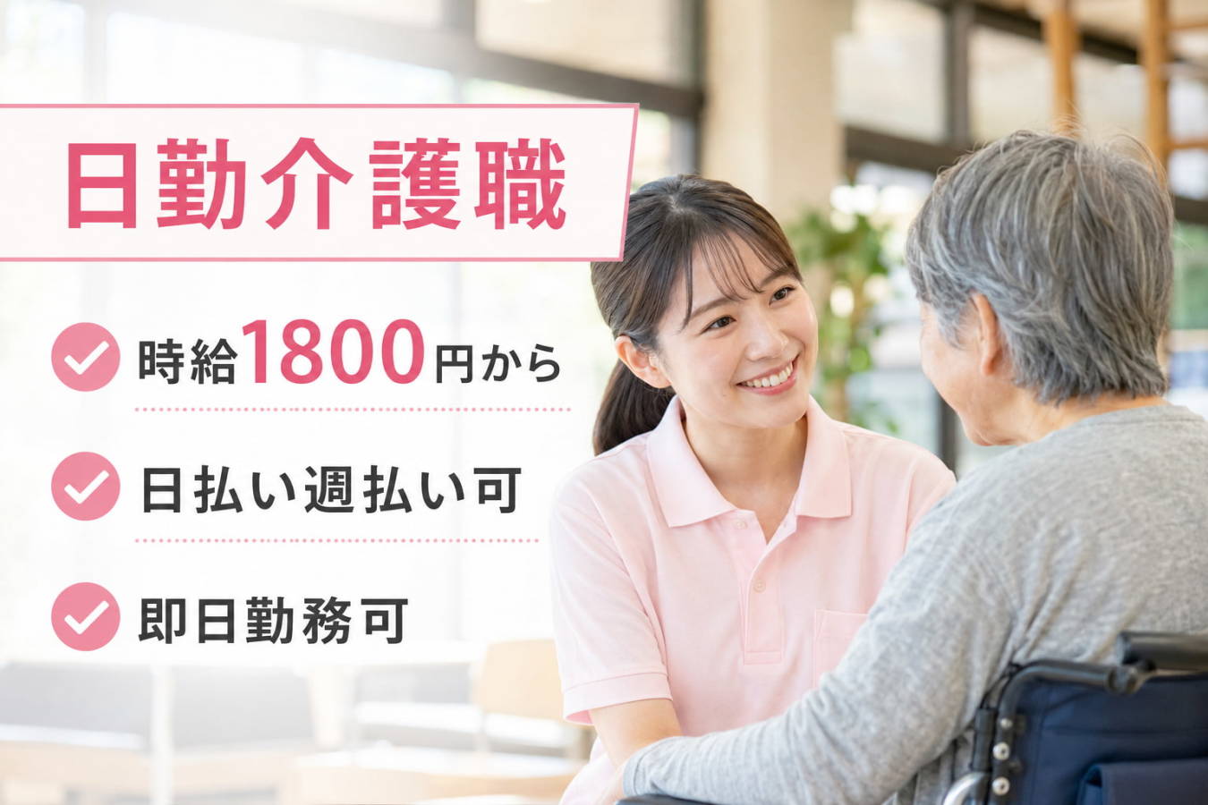  【南太田駅】日勤・駅チカで通勤ラクラク！横浜市南区内の特別養護老人ホーム・介護 の求人写真