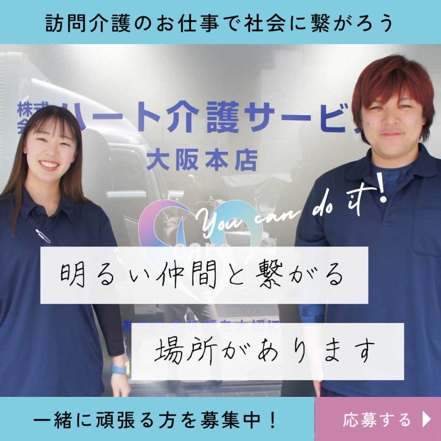  ハート介護サービス妙法寺・登録ヘルパー の求人写真