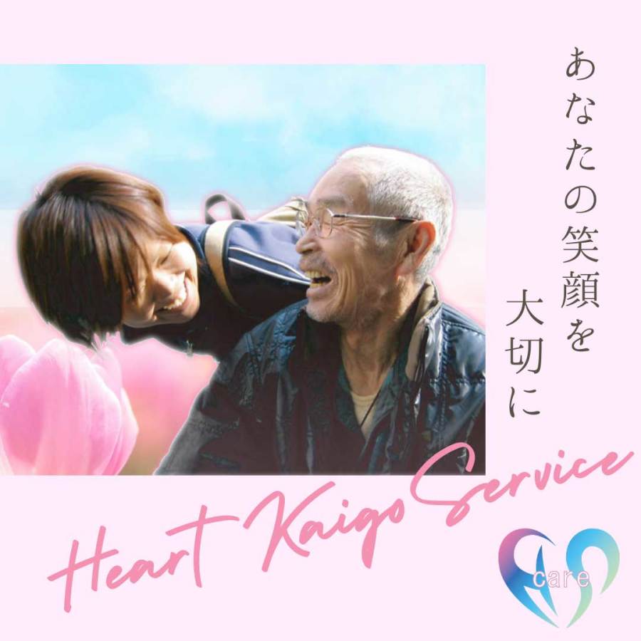  ハート介護サービス妙法寺・妙法寺サ責 の求人写真