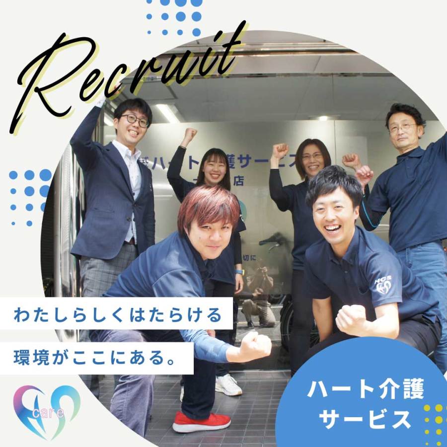  ハート介護サービス湊川・パートサ責 の求人写真