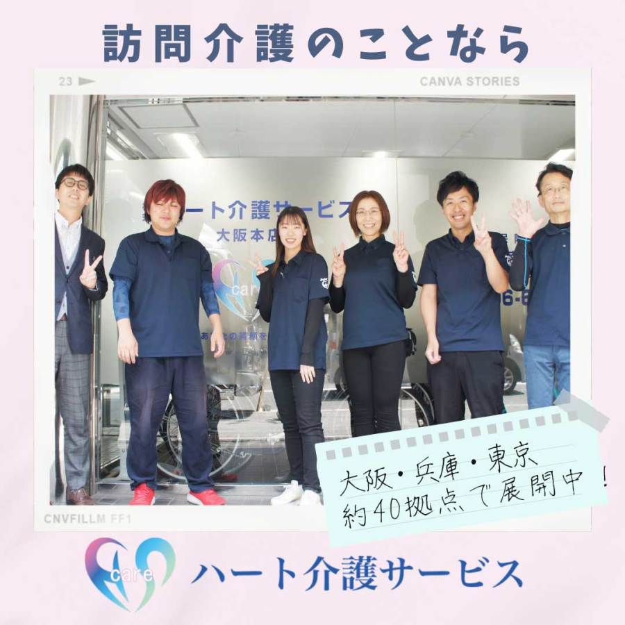  ハート介護サービス妙法寺・登録ヘルパー の求人写真