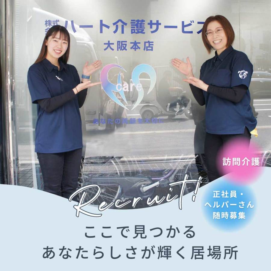  ハート介護サービス長田・登録ヘルパー の求人写真