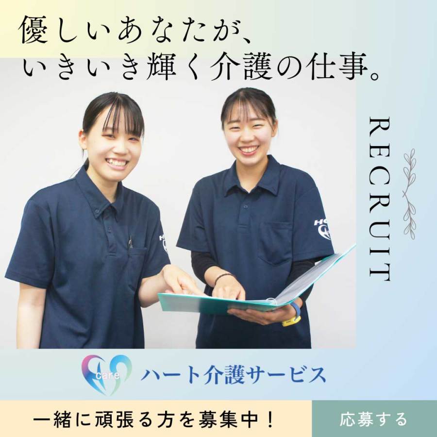  ハート介護サービス湊川・湊川サ責　介福のみ の求人写真