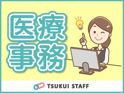 厚木市 病院 本厚木駅 事務職 の求人情報 神奈川県厚木市 病院の医療事務の求人