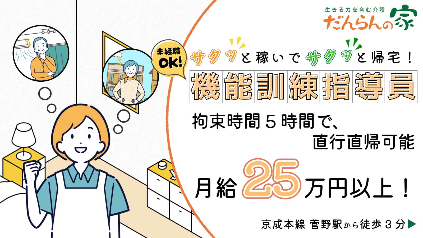  デイサービスだんらんの家　菅野 の求人写真