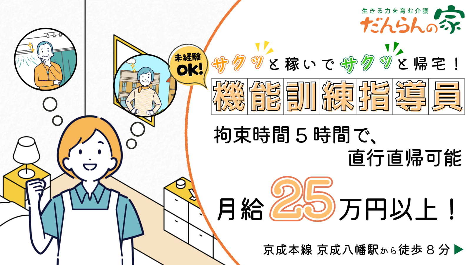  デイサービスだんらんの家　東菅野 の求人写真