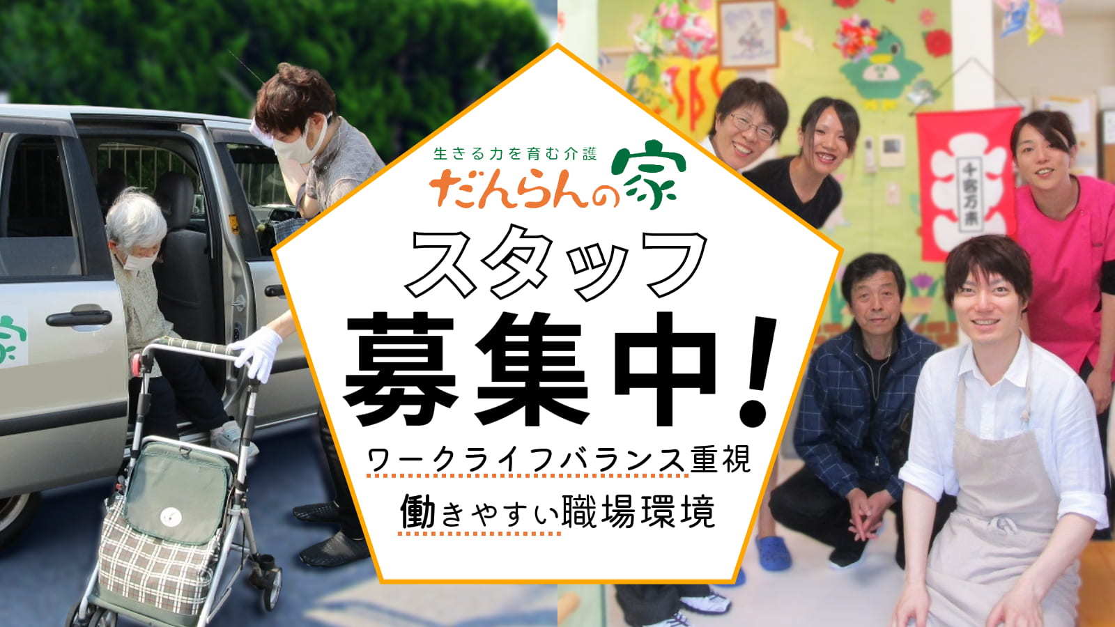  デイサービスだんらんの家　千草台 の求人写真