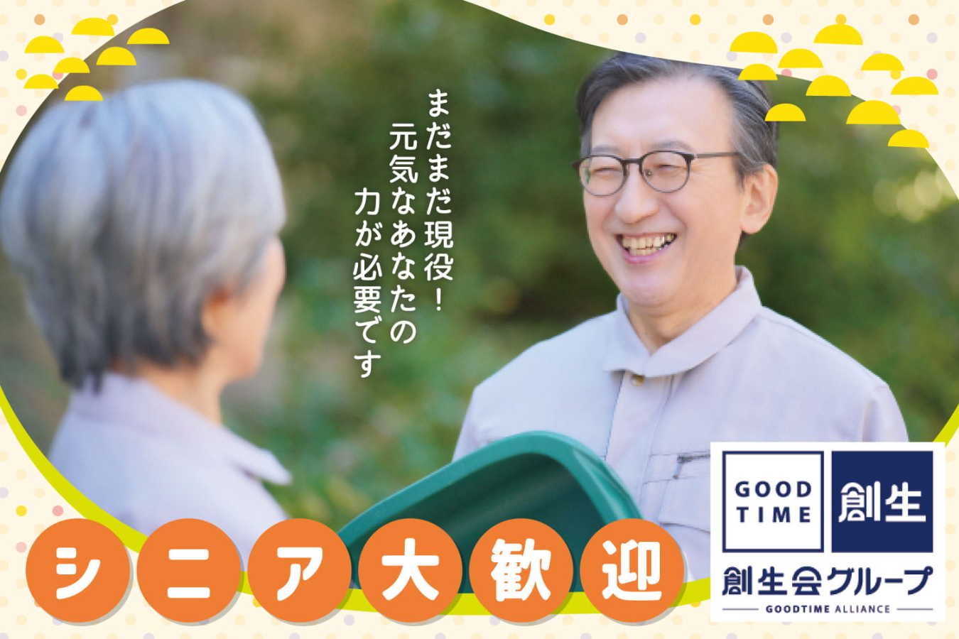  グッドタイムホーム・行徳 の求人写真