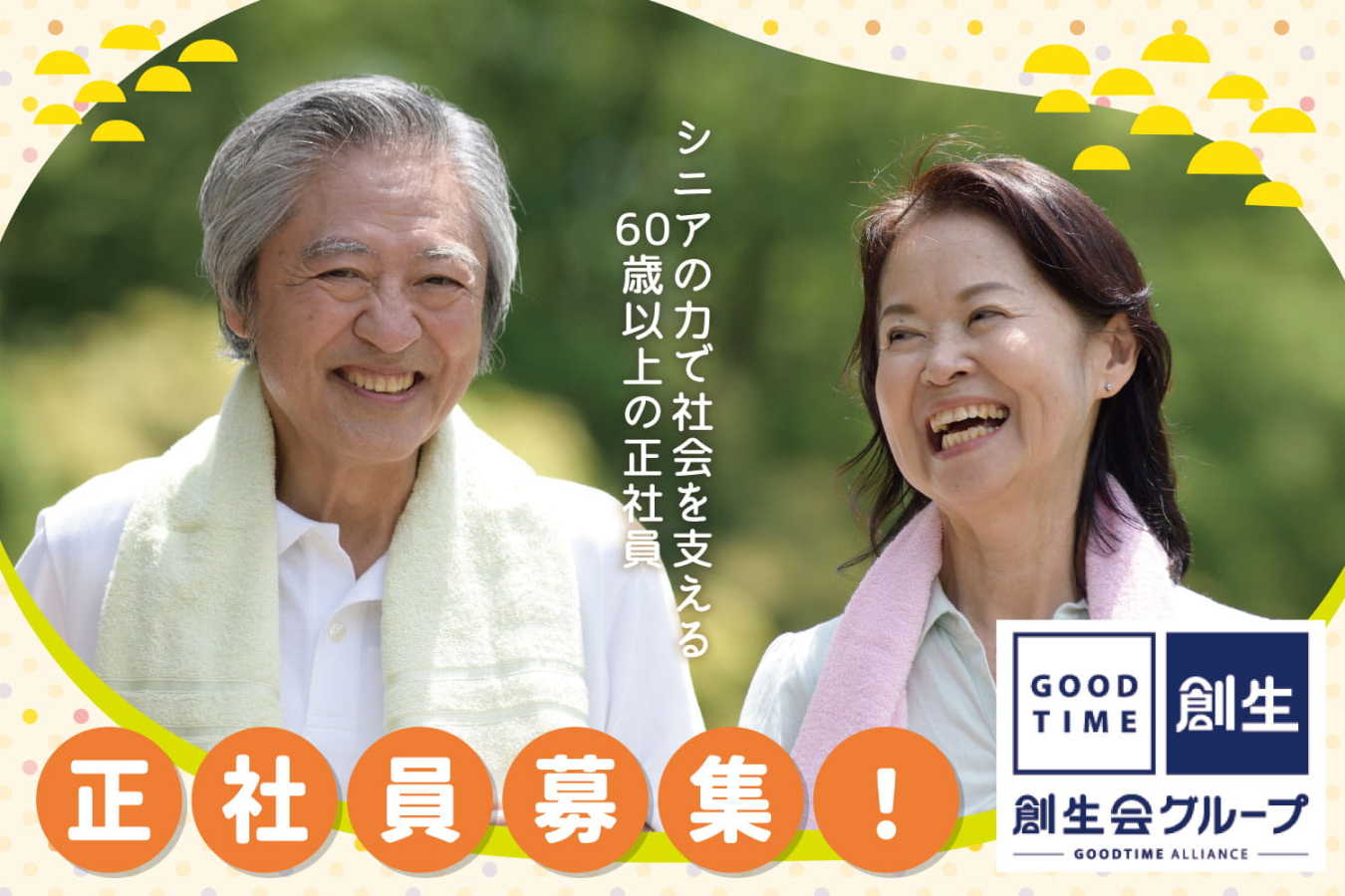  グッドタイムホーム・行徳 の求人写真