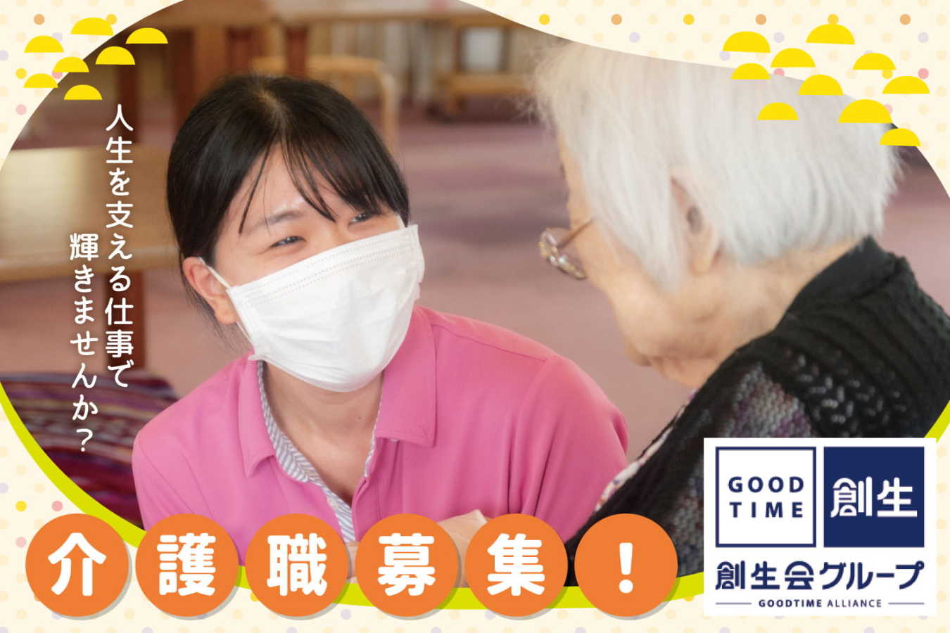  グッドタイムホーム・行徳 の求人写真