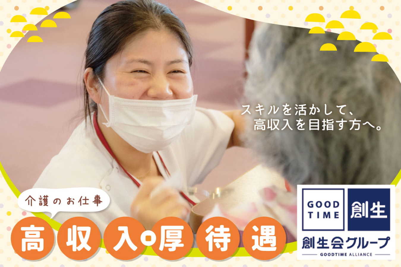  グッドタイムホーム・行徳 の求人写真