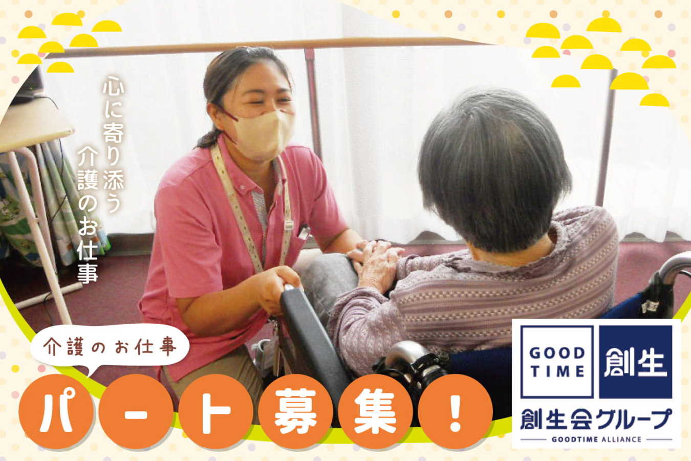  グッドタイムホーム・行徳 の求人写真