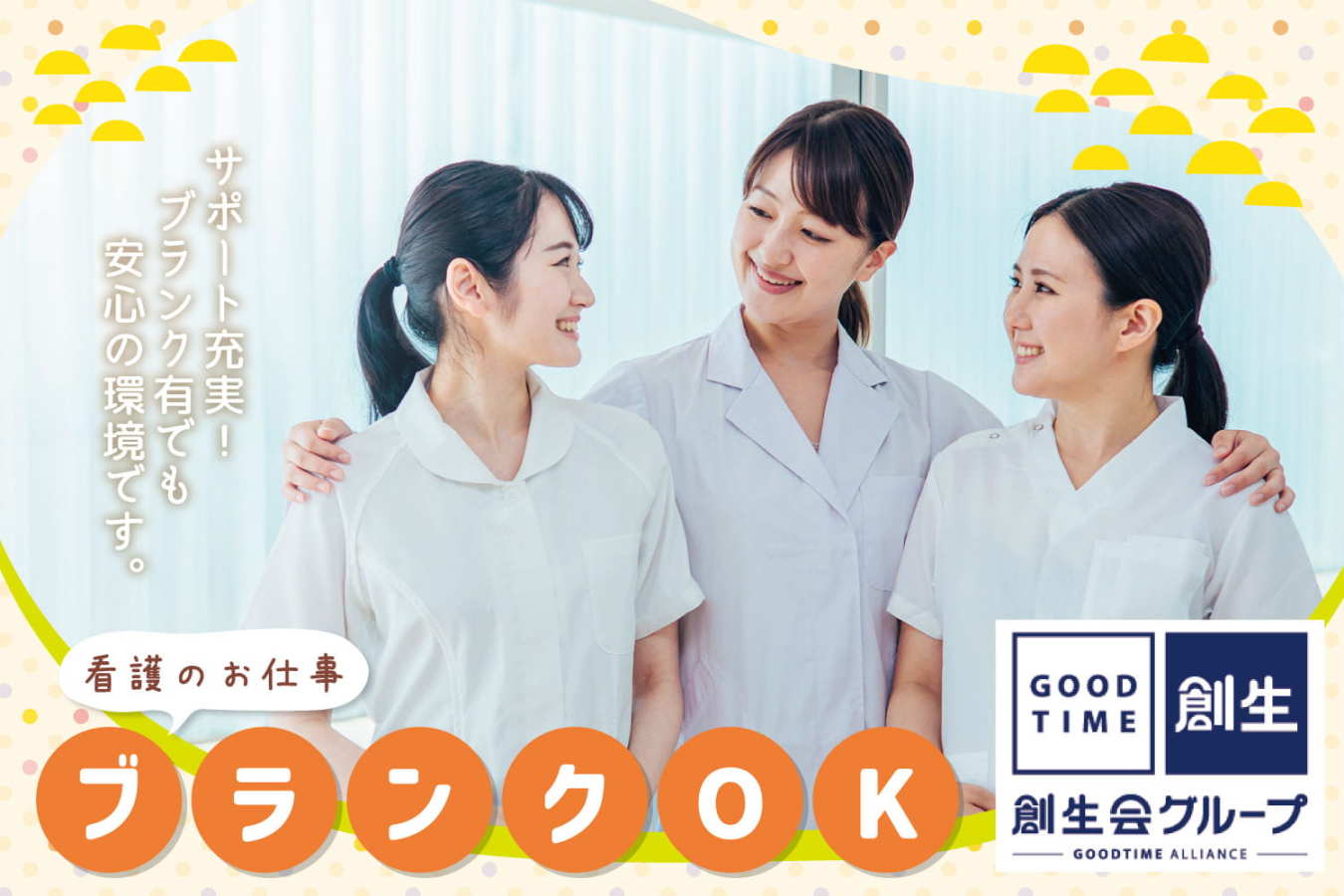  グッドタイムホーム・新検見川 の求人写真